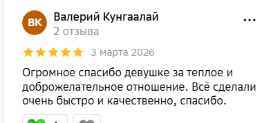 Отзыв 4